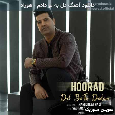 دانلود اهنگ دل به تو دادم هوراد